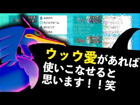 視聴者さんからの挑戦状。『ウッウ愛があれば勝てるパーティ』を完璧に使いこなせ！【ポケモン剣盾】