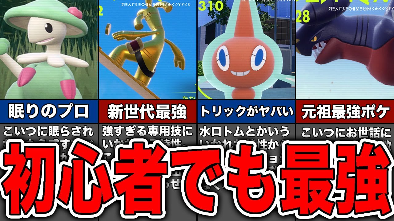 【ゆっくり解説】誰でも簡単に育成できる最強ポケモン5選【ポケモンSV】【スカーレット・バイオレット】