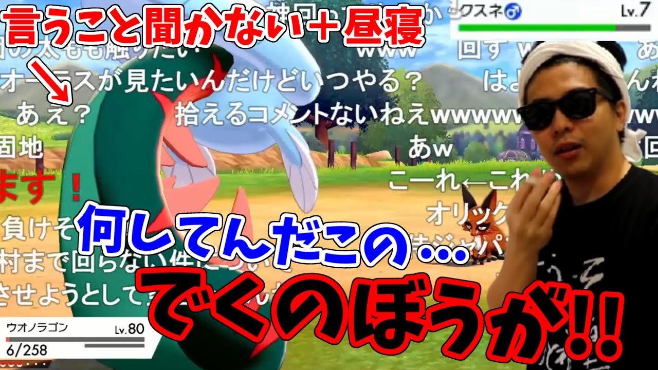 【激戦】全く言うこと聞かないウオノラゴンに文句が止まらないもこう先生 vs レベル7のクスネ【2022/9/1】【ポケモン剣盾】