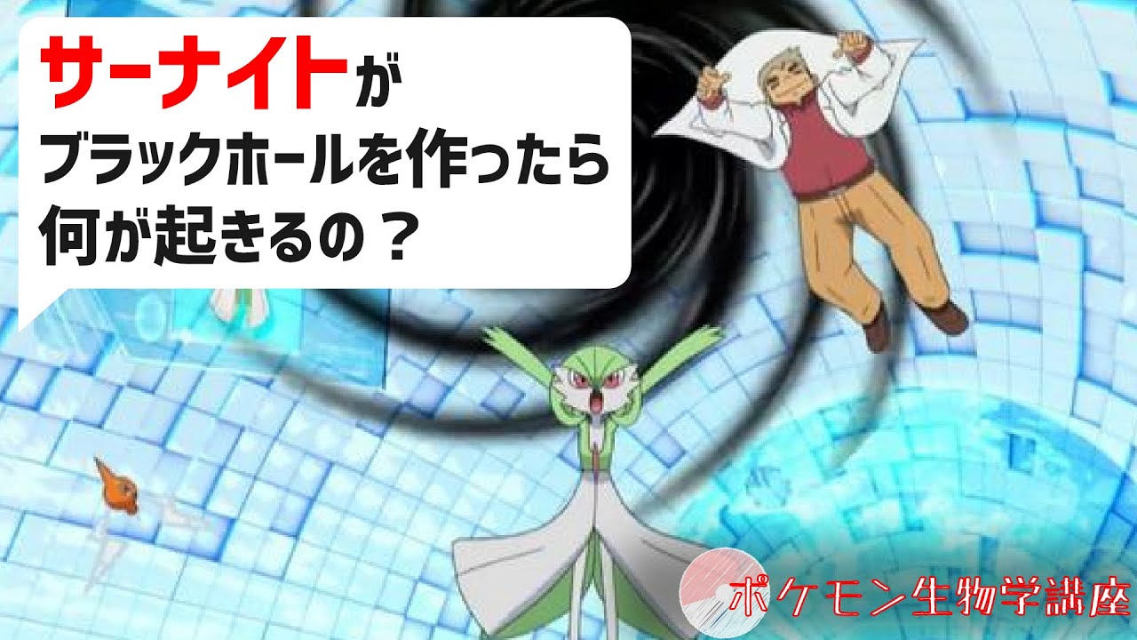 サーナイトがブラックホールを作ったら何が起きるの？｜ダイパリメイク、ポケモンgo、ポケモン剣盾解説！！ #Shorts