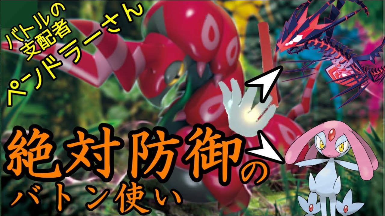 【ポケモン剣盾】伝説環境版ペンドラーバトンPTがめちゃ強い！エムリットも活躍！【ゆっくり実況】【ゆっくりムガン実況】