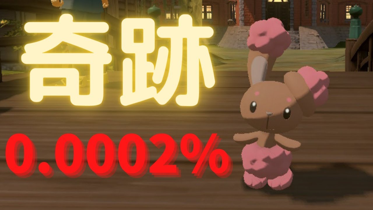 【奇跡】初めて捕まえたミミロルが色違いだった　【ポケモン】【アルセウス】【色違い】