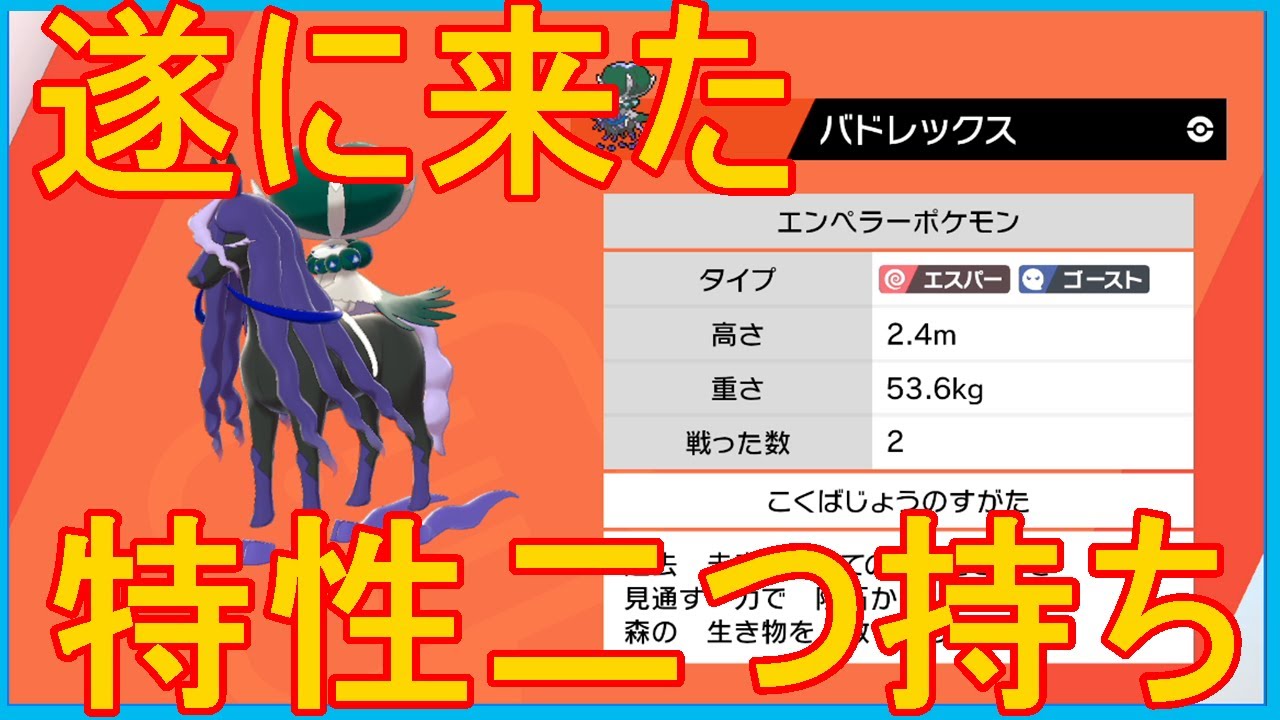 #401 特性２つもちのバドレックス（こくばじょうのすがた）がぶっ壊れ性能すぎるｗｗ【ポケモン剣盾ランクバトル】くろのいななき最強新伝説エンペラーポケモン【冠の雪原解禁】ポケットモンスター神VSぽへ様