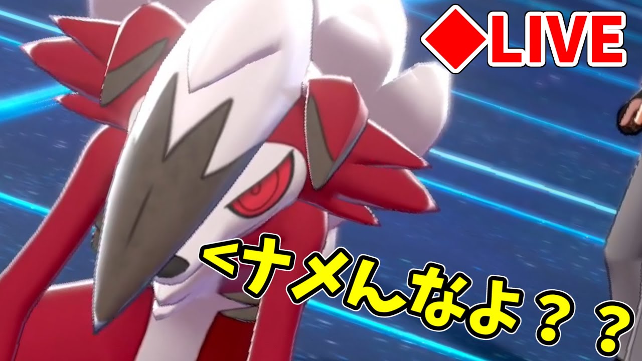 【ポケモン剣盾】全てを失ったルガルガン（真夜中の姿）を救いたい激闘生中継！