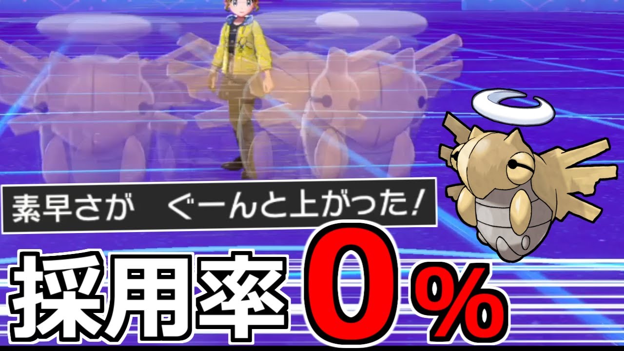 採用率0％の技を覚えてる「ヌケニン」の型がやばい【ポケモン剣盾】