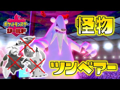 【ポケモン剣盾】ドラパルト・ミミッキュ・ドリュウズに圧勝！ツンベアーが強すぎる！ゆっくり達のポケットモンスターシールド part37