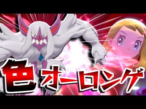 色違いのオーロンゲを使ってドサイドンサポートしてみた！【ポケモン剣盾】【ゆっくり実況】