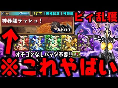 【ガンコラ以上!?】花火ブッパでピィ乱獲WWW 『神器龍ラッシュ』がうますぎる!!!!  【ダックス】【パズドラ実況】