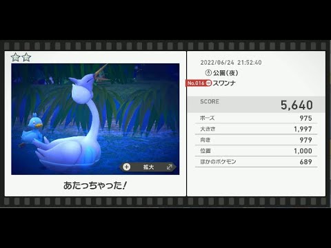 Newポケモンスナップ　★2スワンナ【5640】
