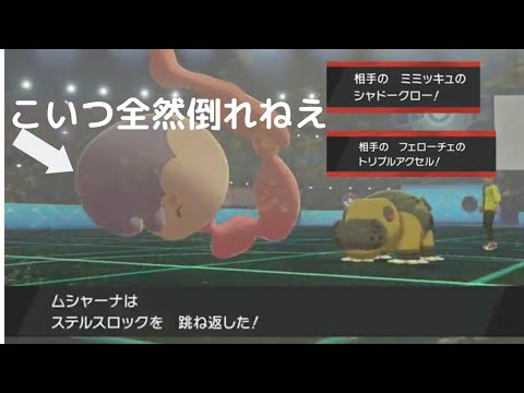 補助技を跳ね返す激硬ムシャーナが強い！【ポケモン剣盾】
