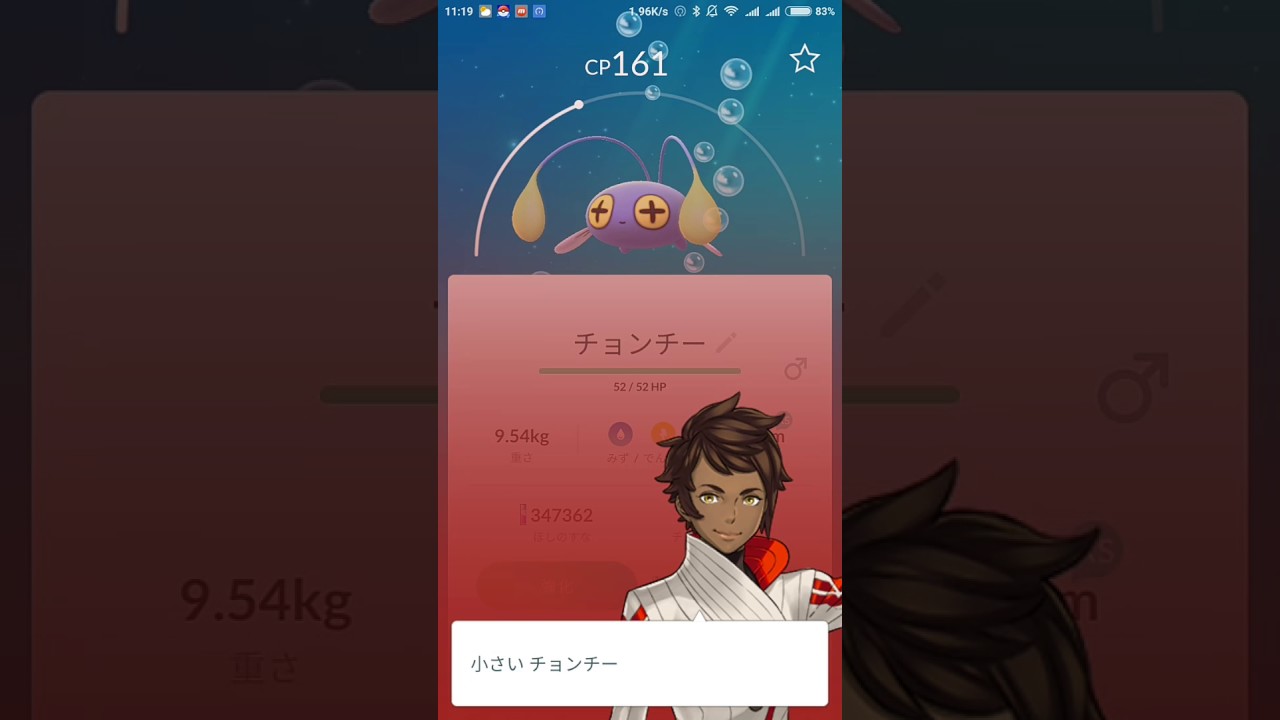 チョンチー進化
