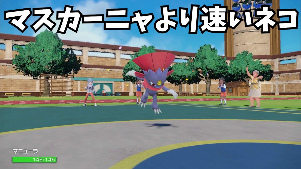 【ポケモンSV】テラスタルで戦術が多彩な今作はカウンター警戒されないんじゃね？マニューラ回【ランクマ】