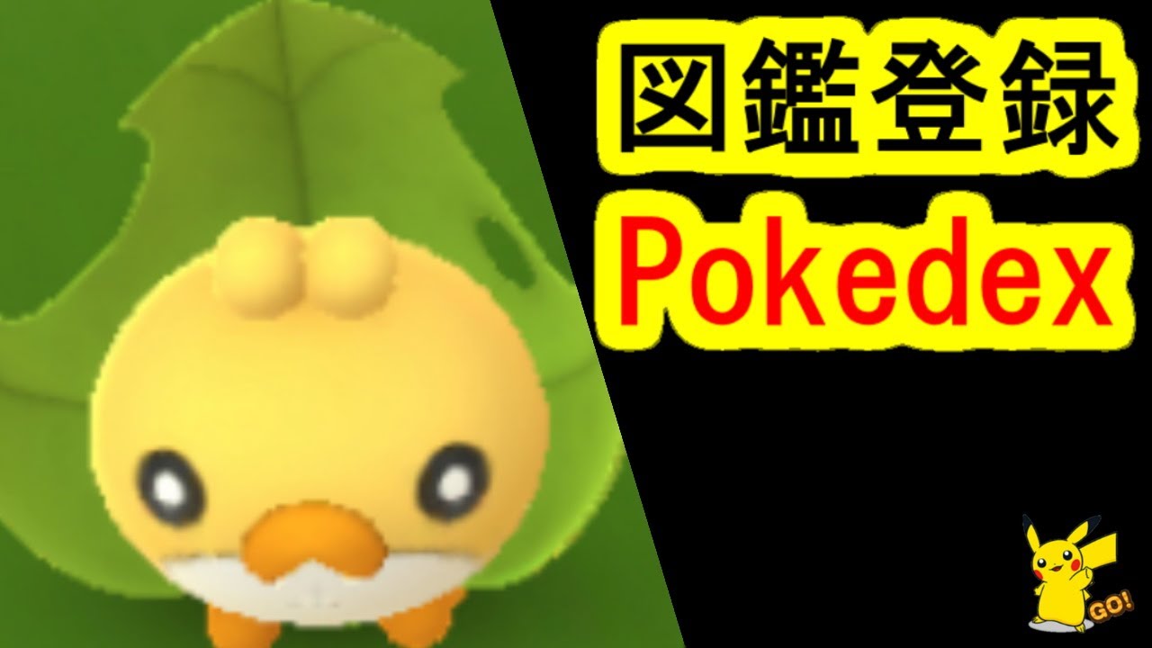 かわいいクルミルを捕獲入手で図鑑登録、ポケモンGO(PokémonGO,‎Sewaddle,Pokedex)