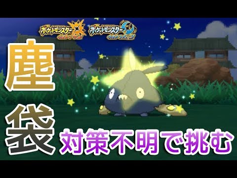 【ポケモンUSUM】色違いヤブクロンをGETしてみた【仲間呼び連鎖】