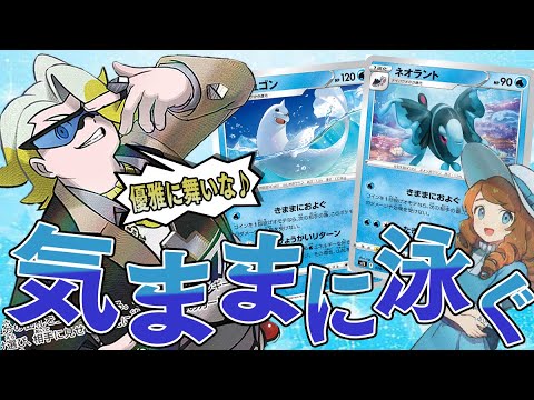 【ポケカ】毎ターン大量のエネルギーが山札に戻る『気ままに泳ぐジュゴンデッキ』が破茶滅茶すぎるwwww【対戦動画】