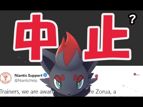 【緊急】ゾロア日本では中止？延期？公式発表での英文と日本語での文面の食い違いも