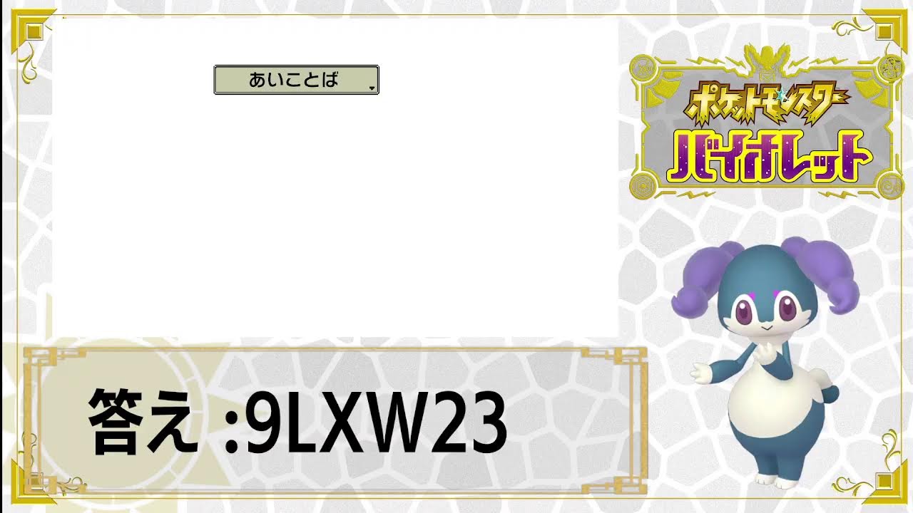 【ポケモンSV】イエッサン♀色レイド　放置配信　参加ルール概要欄