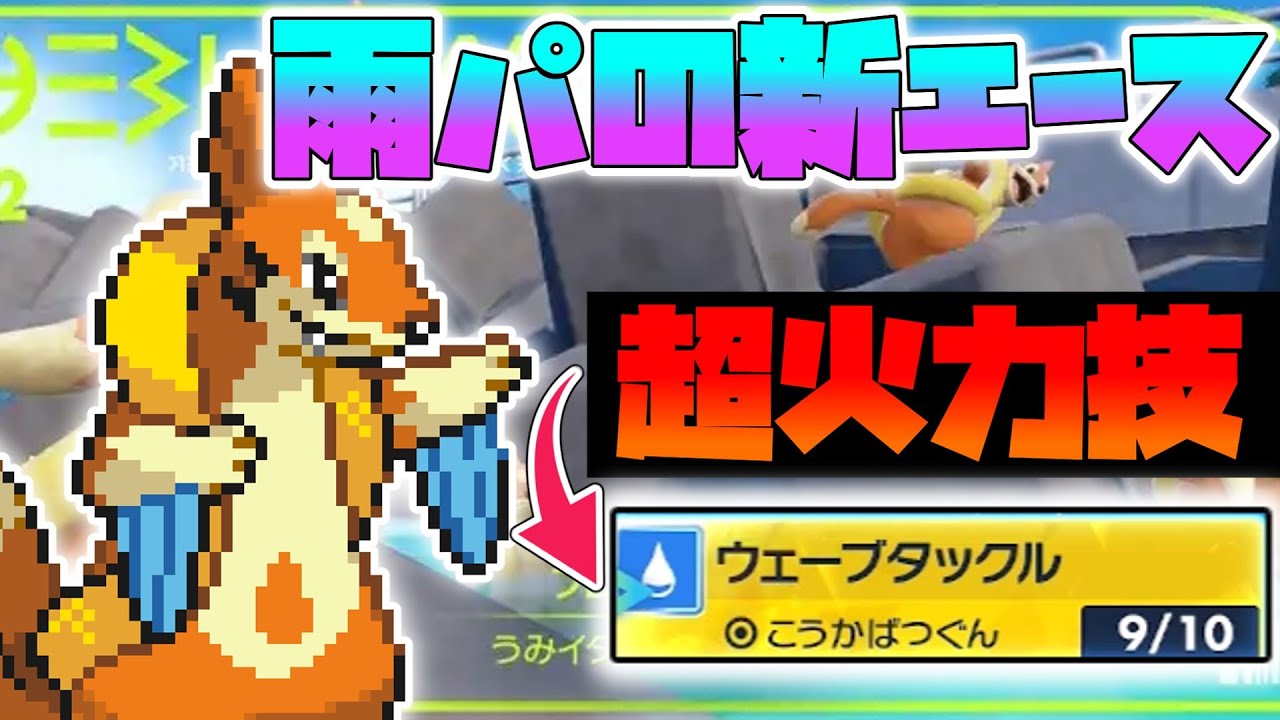 （ポケモンSV）超火力のウェーブタックルを使える雨パの新エースフローゼルが強すぎた!!　ゆっくり実況