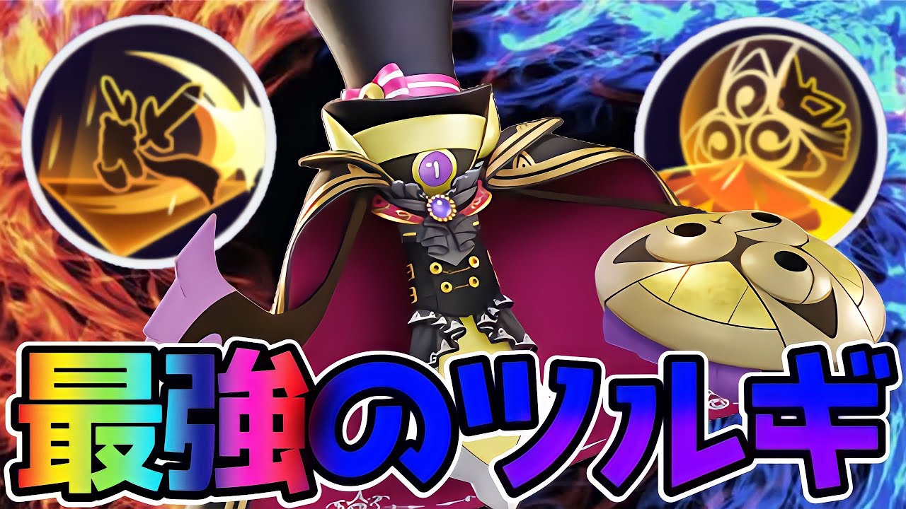 【ポケモンユナイト】環境トップクラスに居続けるハイスペック！聖剣ギルガルド立ち回り実況解説