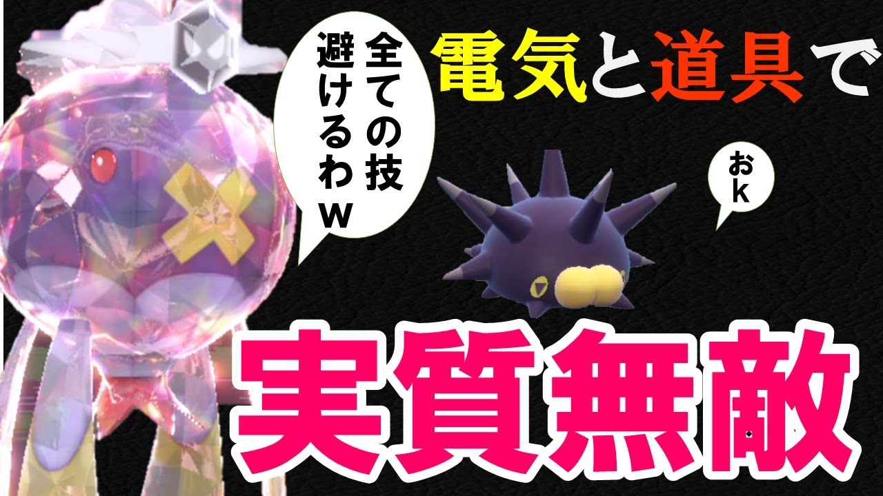 【ポケモンSV】全ての技を避けるフワライドが凶悪すぎた…withバチンウニ