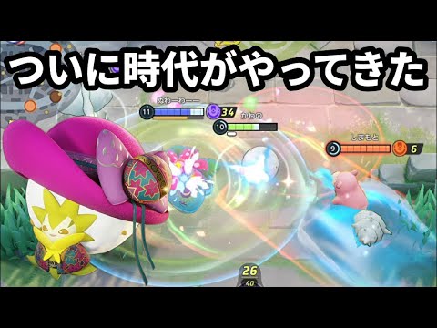 味方全員をカチカチにできる強化をもらったワタシラガの時代到来【ポケモンユナイト】