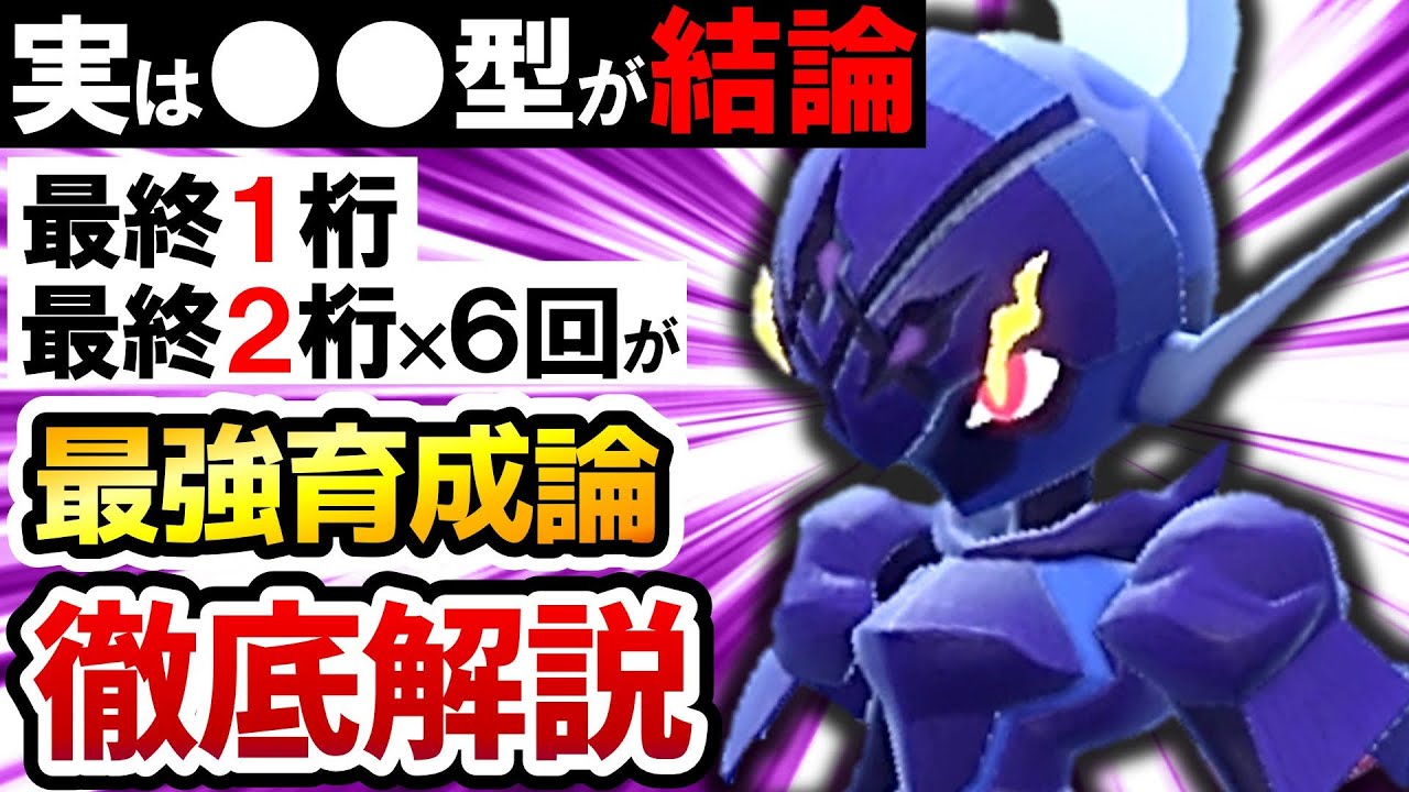 【ポケモンSV】最強ソウブレイズは実は●●型‼ソウブレイズ徹底解説！【スカーレット・バイオレット】