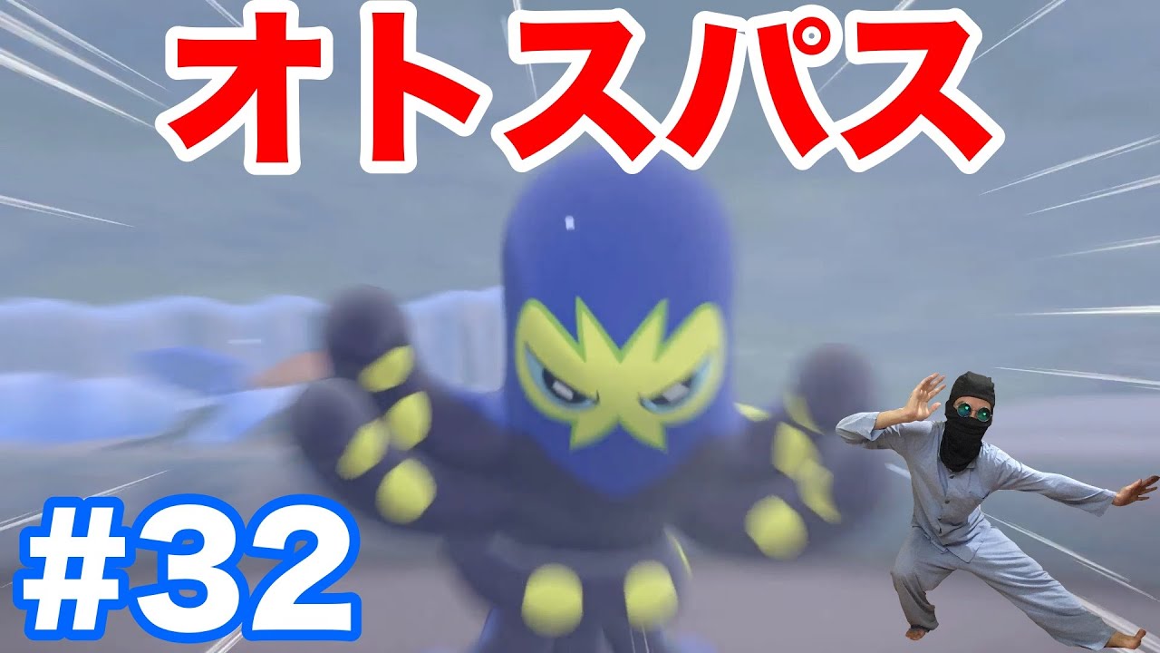 #32【ポケモンソード】9番道路で自転車で水上を行く！新ポケモン"オトスパス"が出現し圧倒される？！【最新作の攻略実況プレイ】