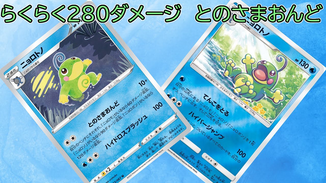 【ポケカ対戦】殿堂レギュのニョロトノは展開力も打点も殿様気分【殿堂vs殿堂】