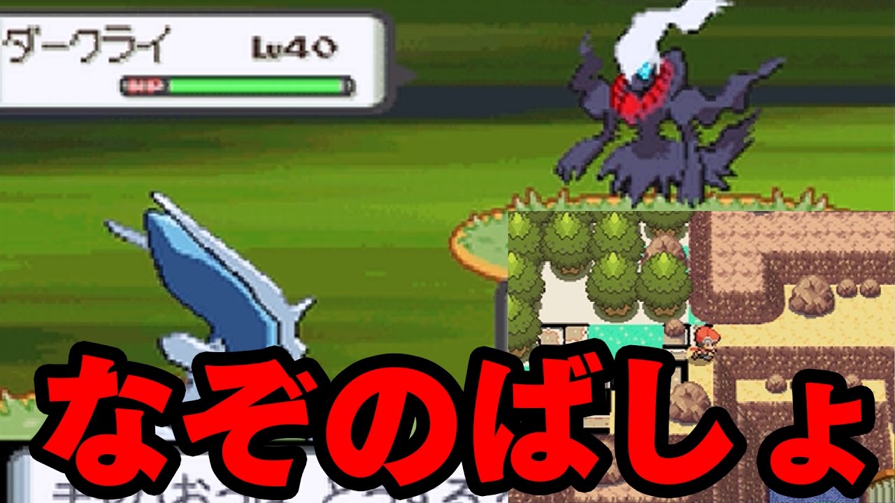 裏技使ってなぞのばしょ行ってみた/ダークライ・シェイミ捕獲大作戦【実況】