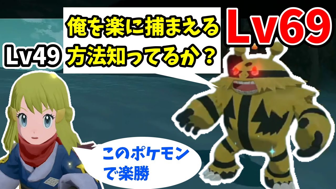 「攻略」Lv40代でも簡単にエレキブルを入手できる方法がやばい「ポケモンレジェンズアルセウス、アルセウスレジェンズ」