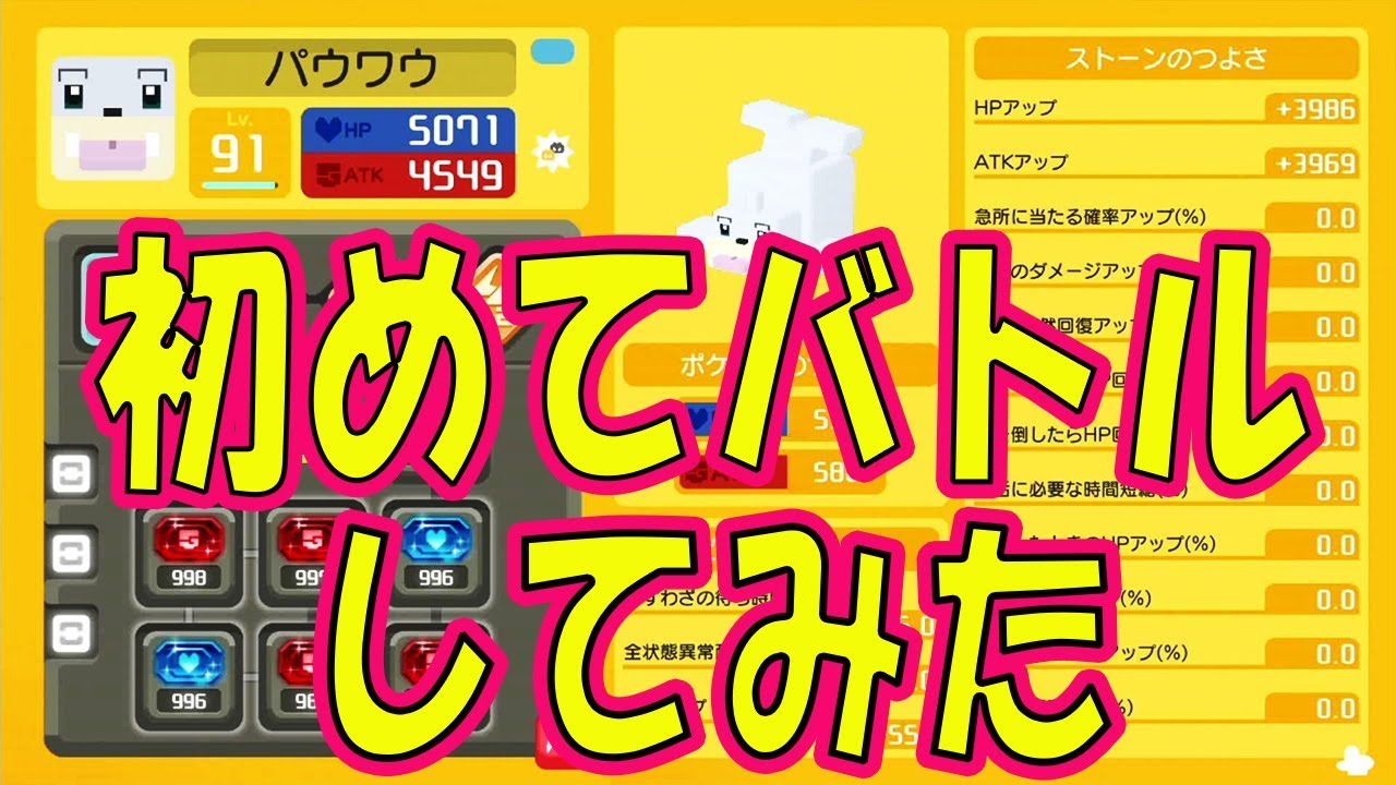 【ポケモンクエスト】初登場パウワウ！『ふぶき』をつかってバトルしてみた！