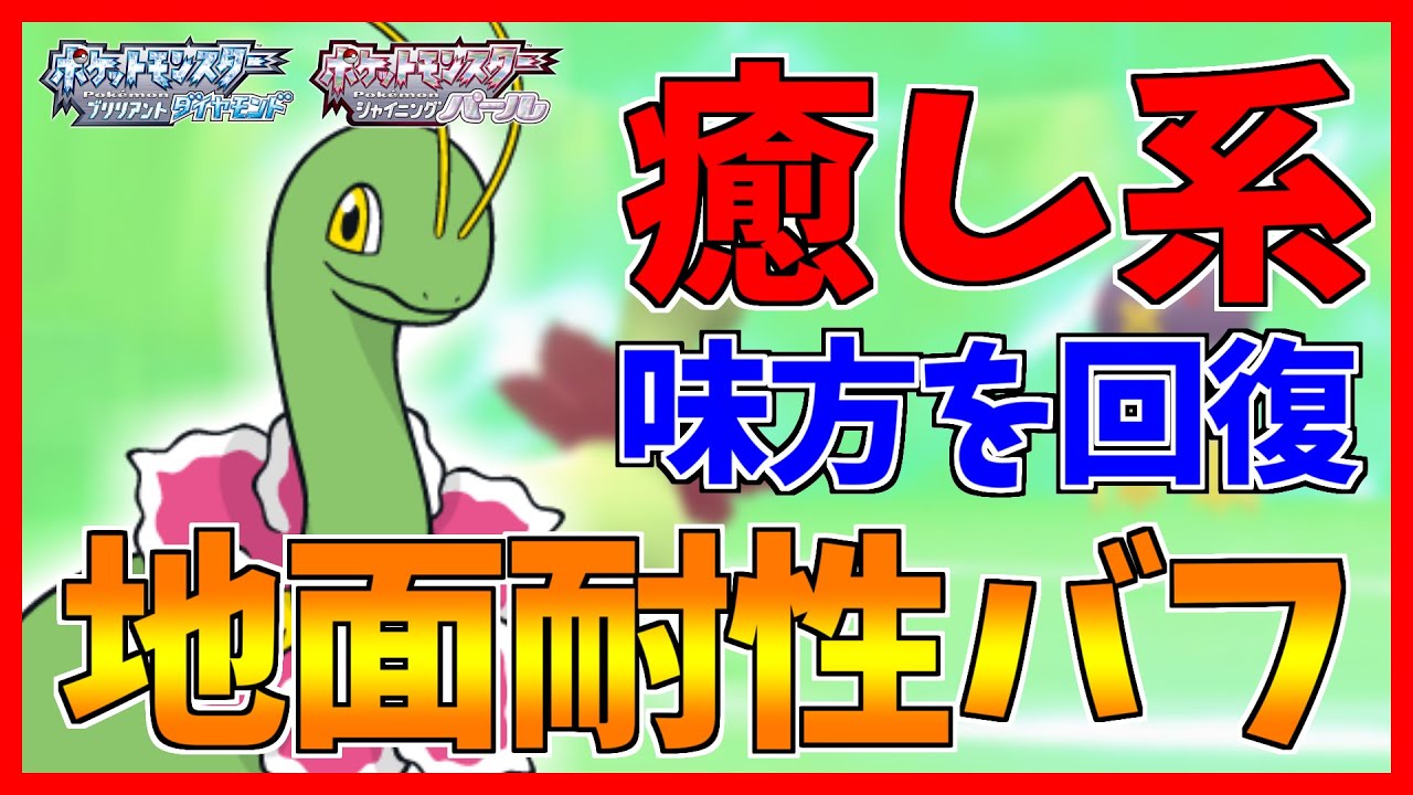 【ポケモンBDSP】草生やしまくるメガニウムが癒し系すぎた...【ダイパリメイク対戦】