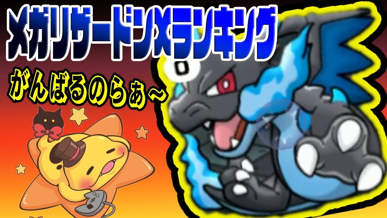 100万突破なるか!?【メガリザードンXランキング】ポケとる実況6/18