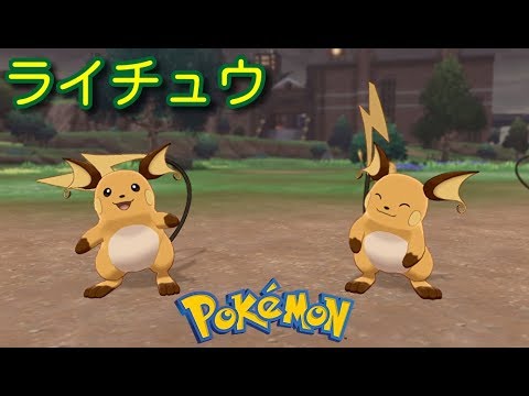 【ライチュウだらけのキャンプ場】おもちゃで遊んで見た（ポケットモンスター ソード・シールド）