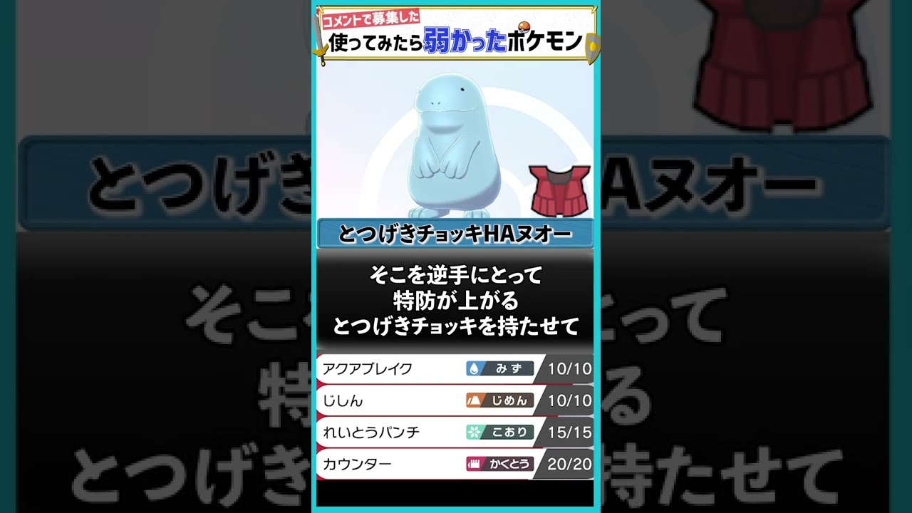 ヌオーを育てるときは気を付けようね……。