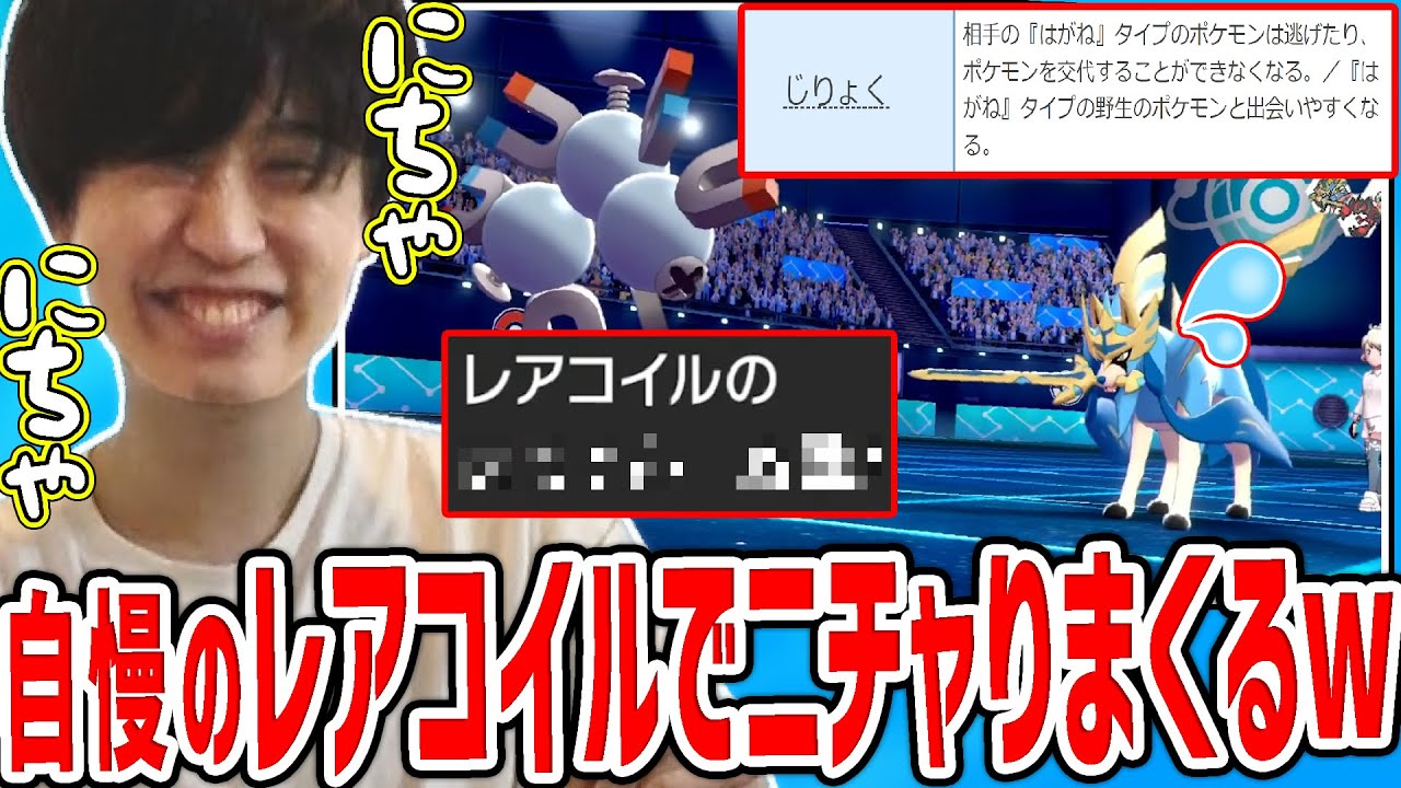 レアコイルのニチャリ戦法がブッ刺さり相手を煽りまくるライバロリ