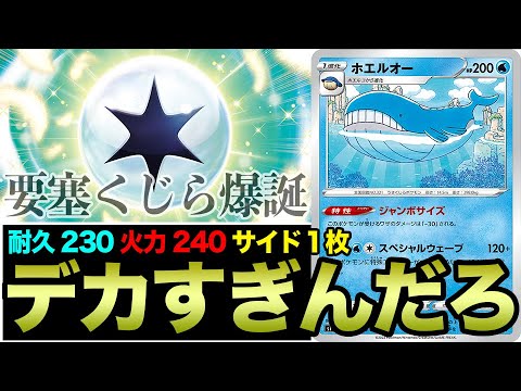 【ポケカ】ジャンボサ〜〜〜〜〜・〜・〜〜〜〜〜イズ