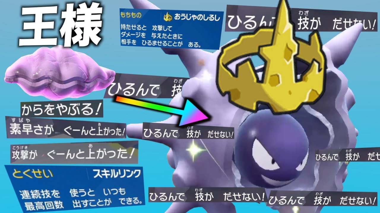 『おうじゃのしるし』を持たせたパルシェンが最強すぎて今日も相手をぐちゃぐちゃにしたったw  ＃ポケモンsv  ＃おうじゃのしるし　＃からをやぶる