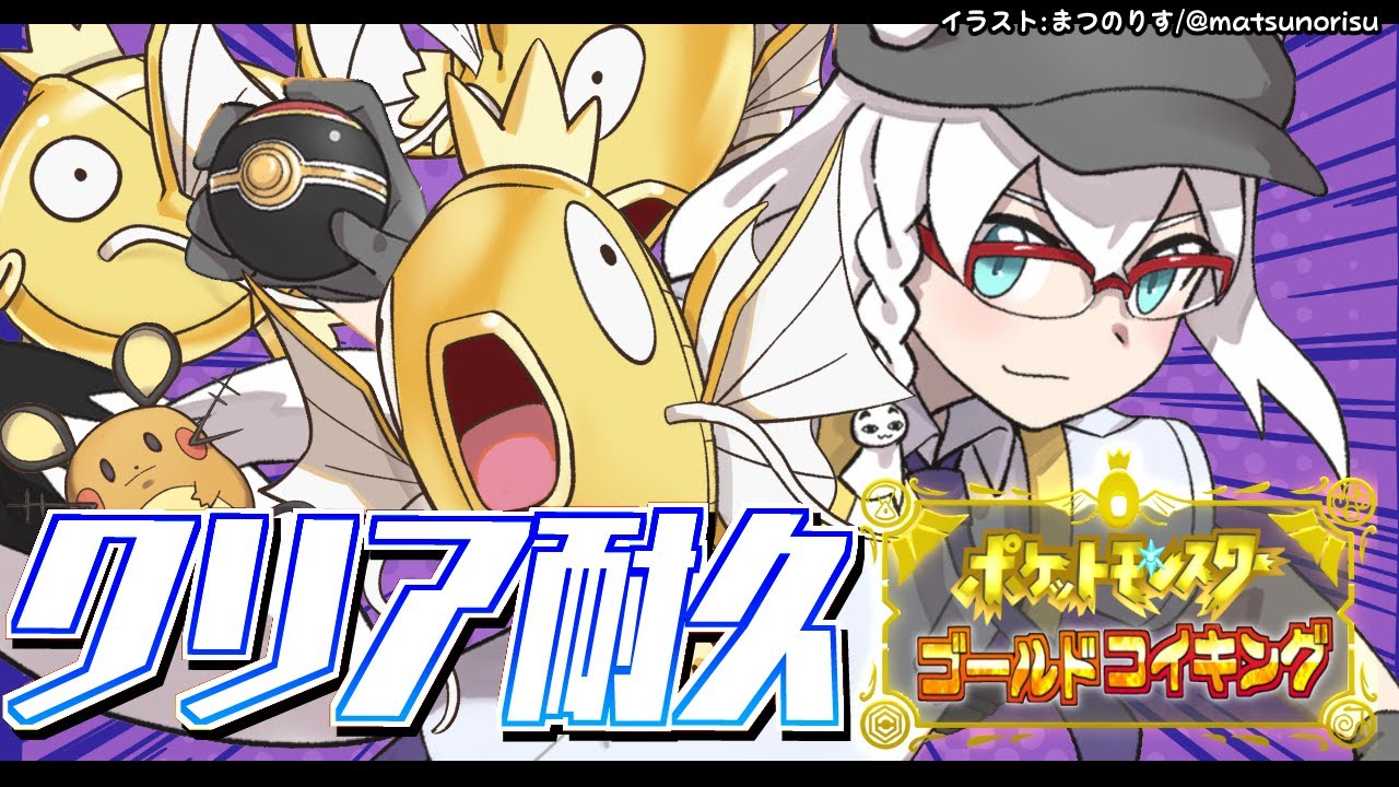 【＃６】金コイキングだけで進むパルデア地方　#金コイクリア耐久【ポケットモンスターゴールドコイキング】