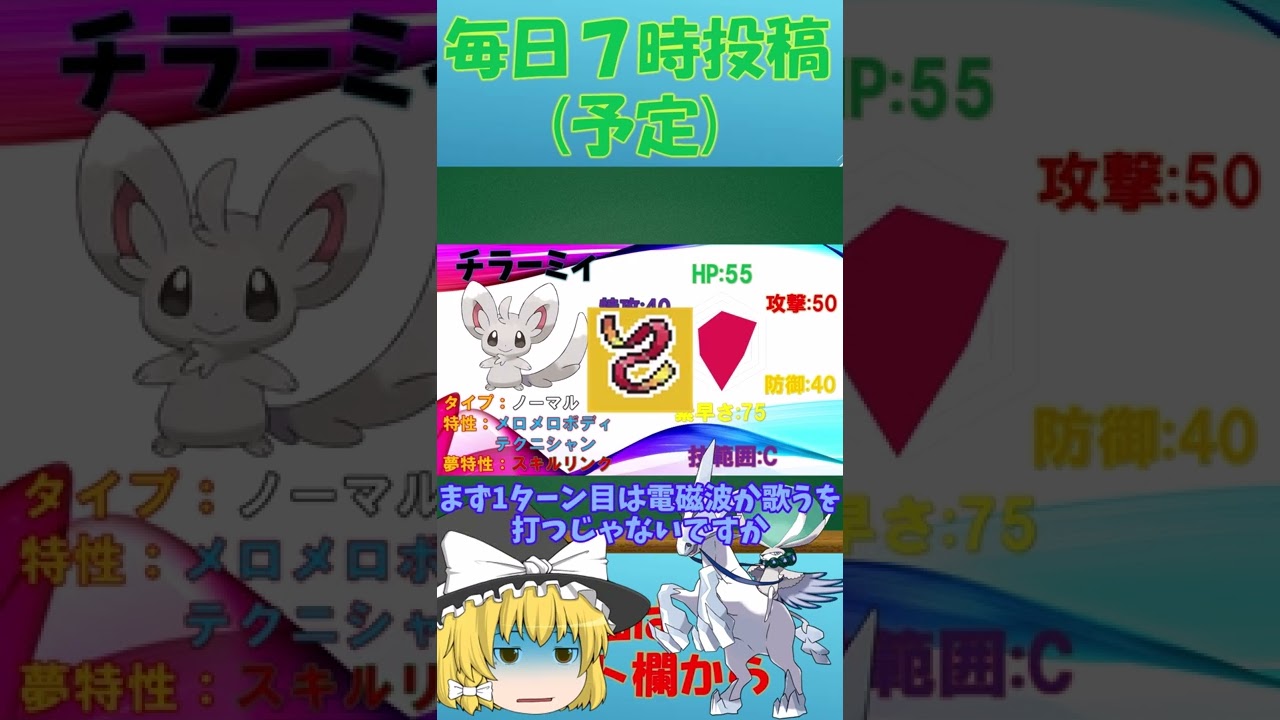 30秒ゆっくり厨ポケ解説～チラーミィ～【ポケモン剣盾】【ゆっくり解説】#shorts