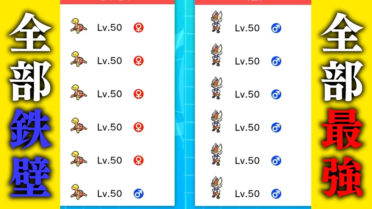 攻撃技あるの⁉︎誰も想像できないツボツボ6体、エースバーン6体のPTがヤバすぎる【ポケモン剣盾 セイムビート】