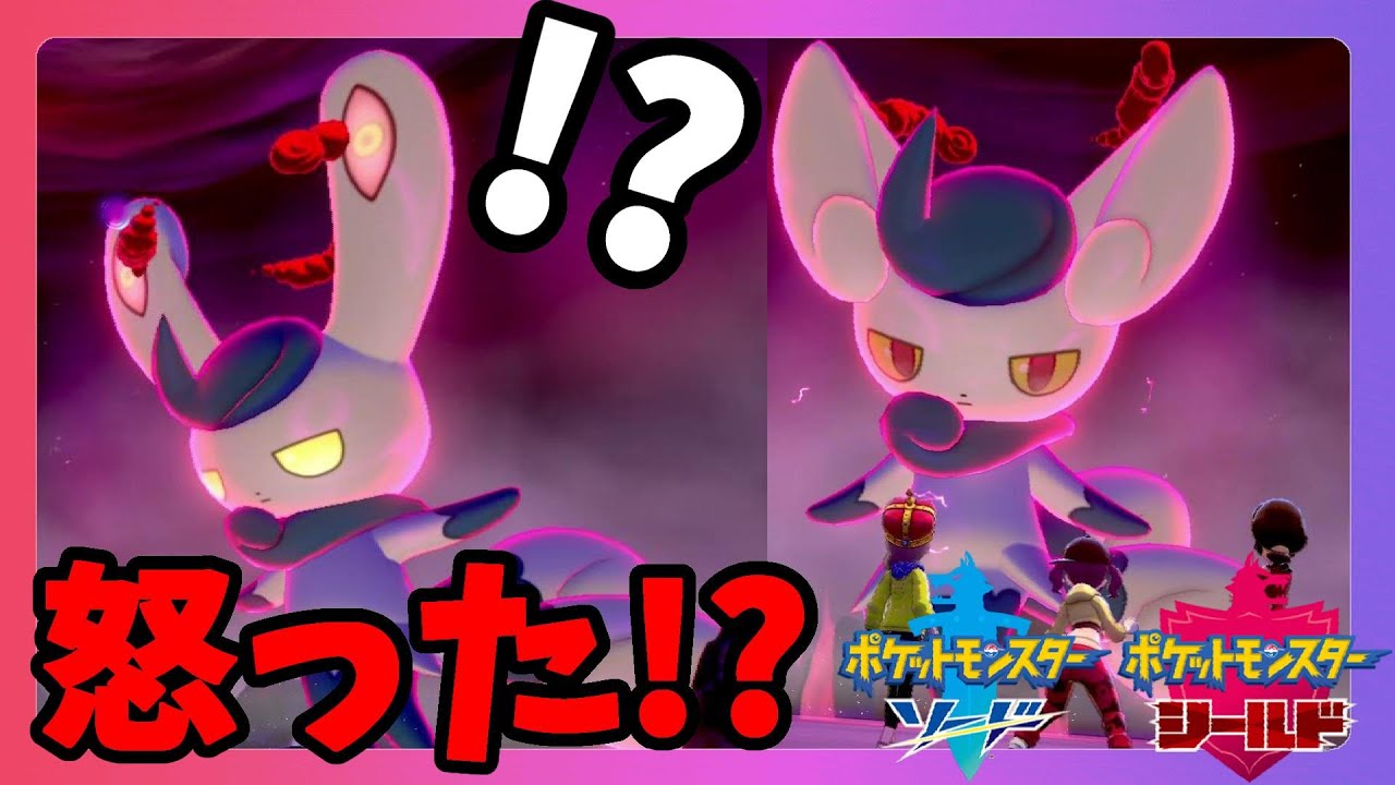 【ポケモンソードシールド】狙われてる！？ニャオニクスの逆襲！
