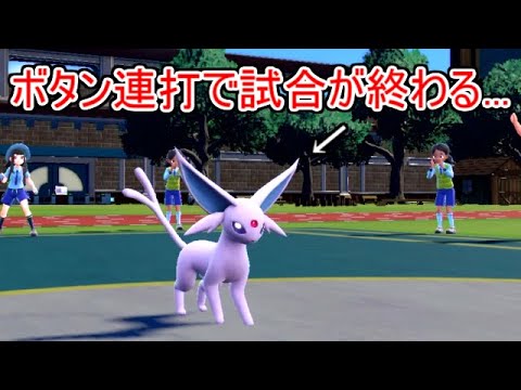 Aボタンを何回か押したら試合に勝ってる「エーフィ」のテラスタルエスパーがヤバすぎる...【ポケモンSV実況】