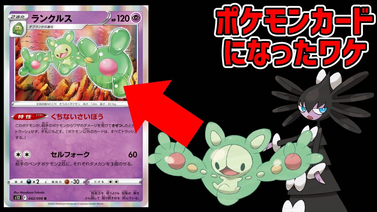 【ポケカ】ポケモンカードになったワケ/パラダイムトリガーのランクルス編
