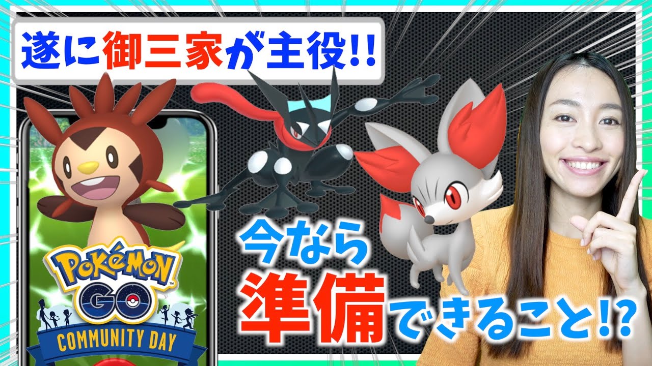 御三家が主役に！！ハリマロンのコミュニティデイは〇〇が重要！！今だからできる準備とは！？【ポケモンGO】