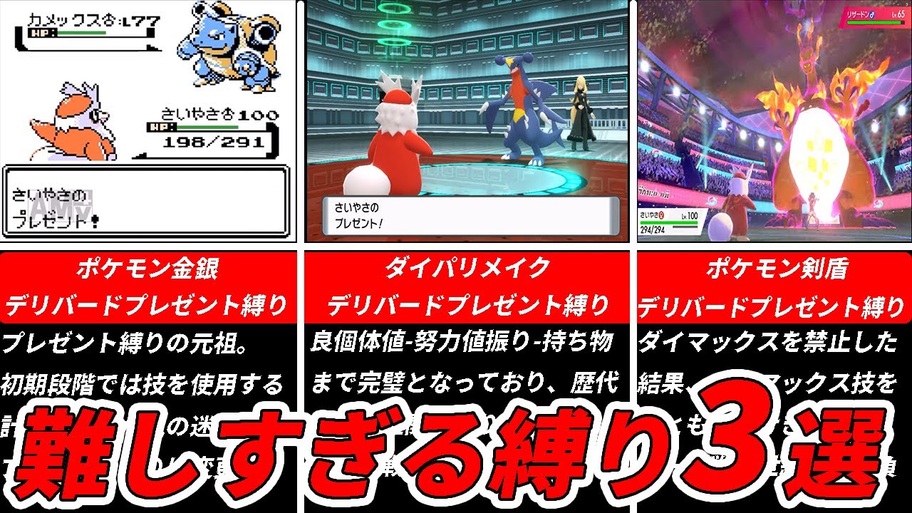 【激ヤバ！】ポケモンのスゴイ縛りプレイ３選を紹介【ゆっくり解説】