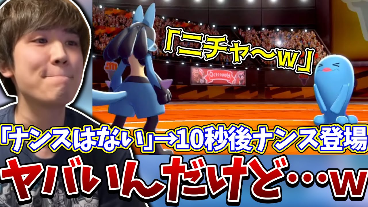 【剣盾】壮大なフラグ回収をしてソーナンスの〇〇〇に嵌められるシーン【2021/12/10】