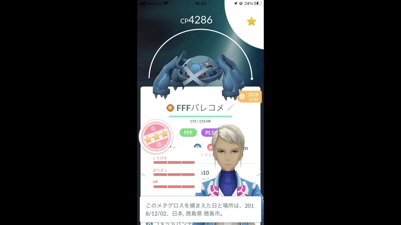 【ポケモンGO】メタグロス100％ フル強化していくPL50 #Shorts