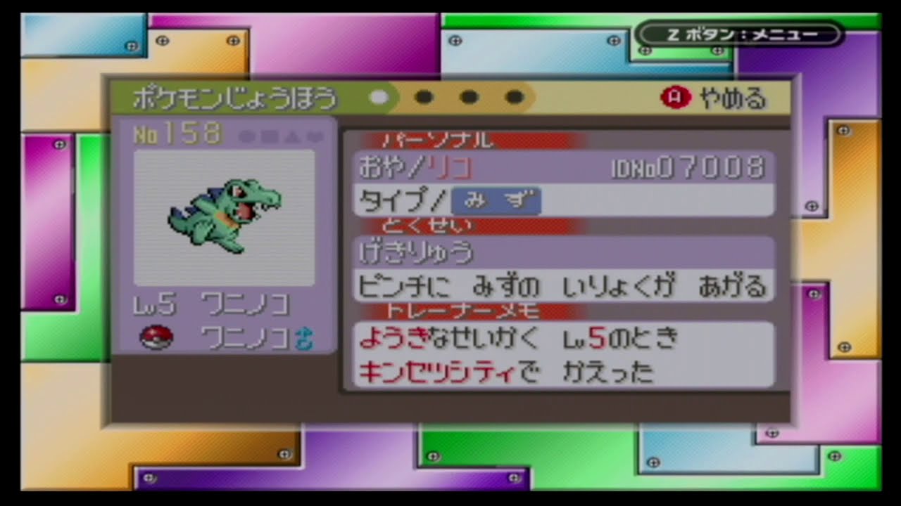 三世代版色違いワニノコ誕生