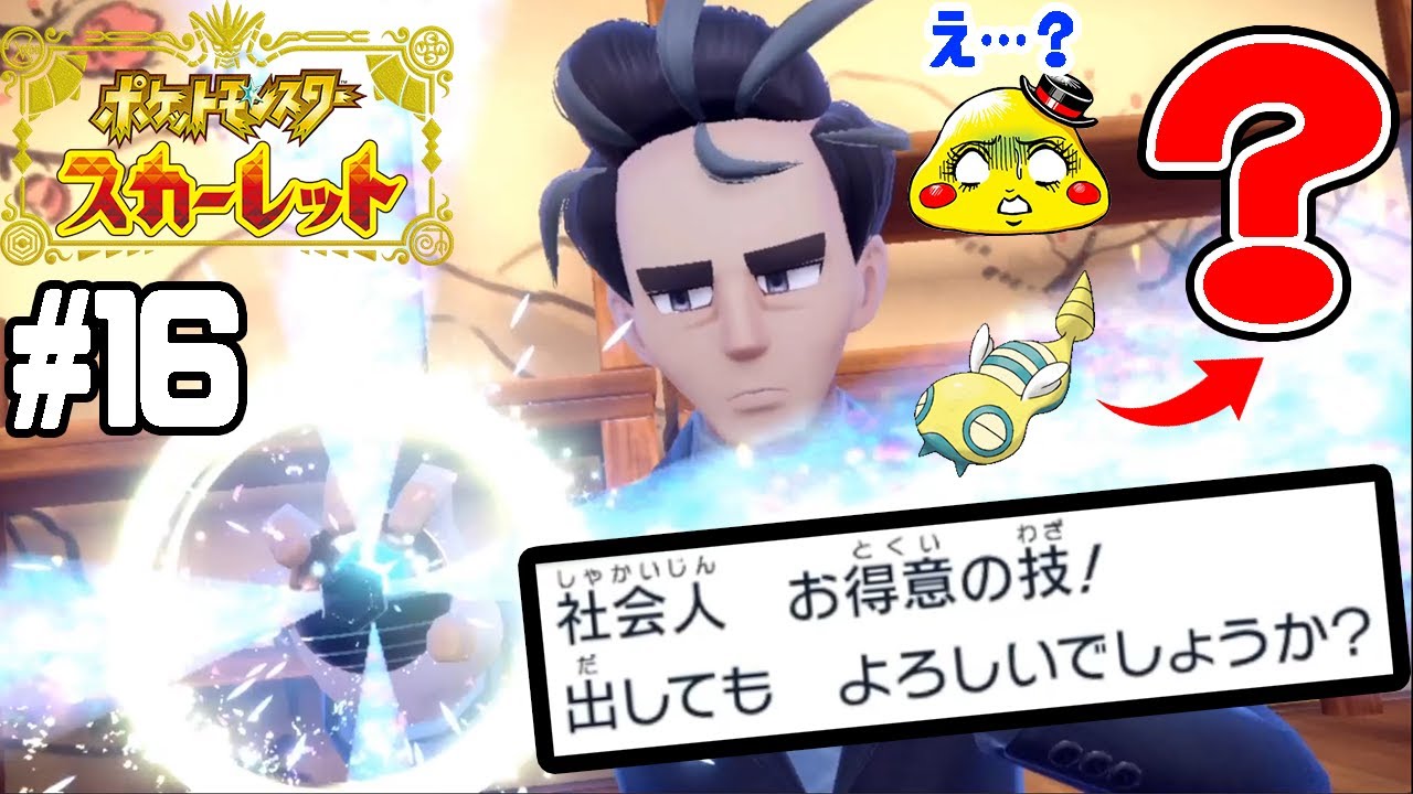 #16【ノーマルタイプのジムで衝撃…】最愛のノコッチが進化した姿が…つちのこ放心!?【ポケットモンスタースカーレット実況】